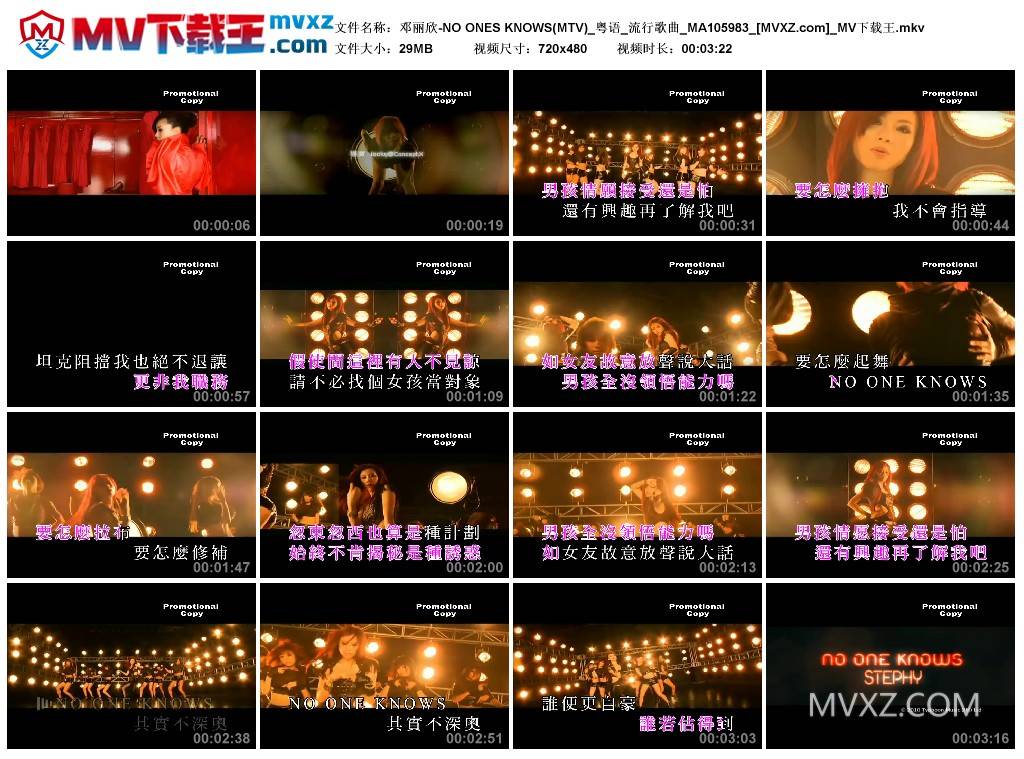 邓丽欣-NO ONES KNOWS(MTV)_粤语_流行歌曲_MA105983